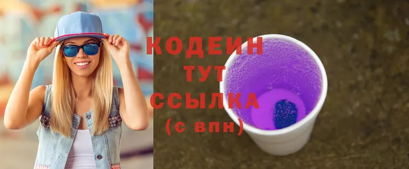 Кодеин Purple Drank  Чишмы 